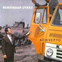Рецензия на DVD "Кончерто", Известия, 2008