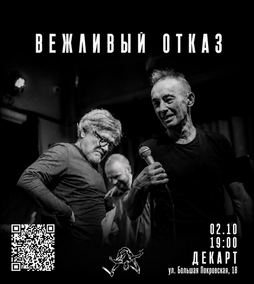 ДЕКАРТ. НИЖНИЙ НОВГОРОД. 2 ОКТЯБРЯ. 19:00.
