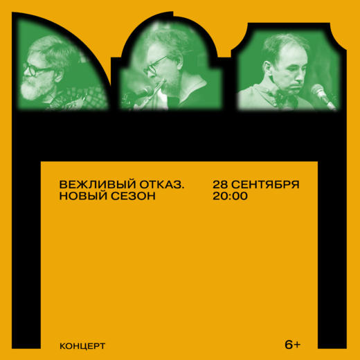 НОВЫЙ СЕЗОН. ГРАУНД СОЛЯНКА. 28/09/24. 20:00.